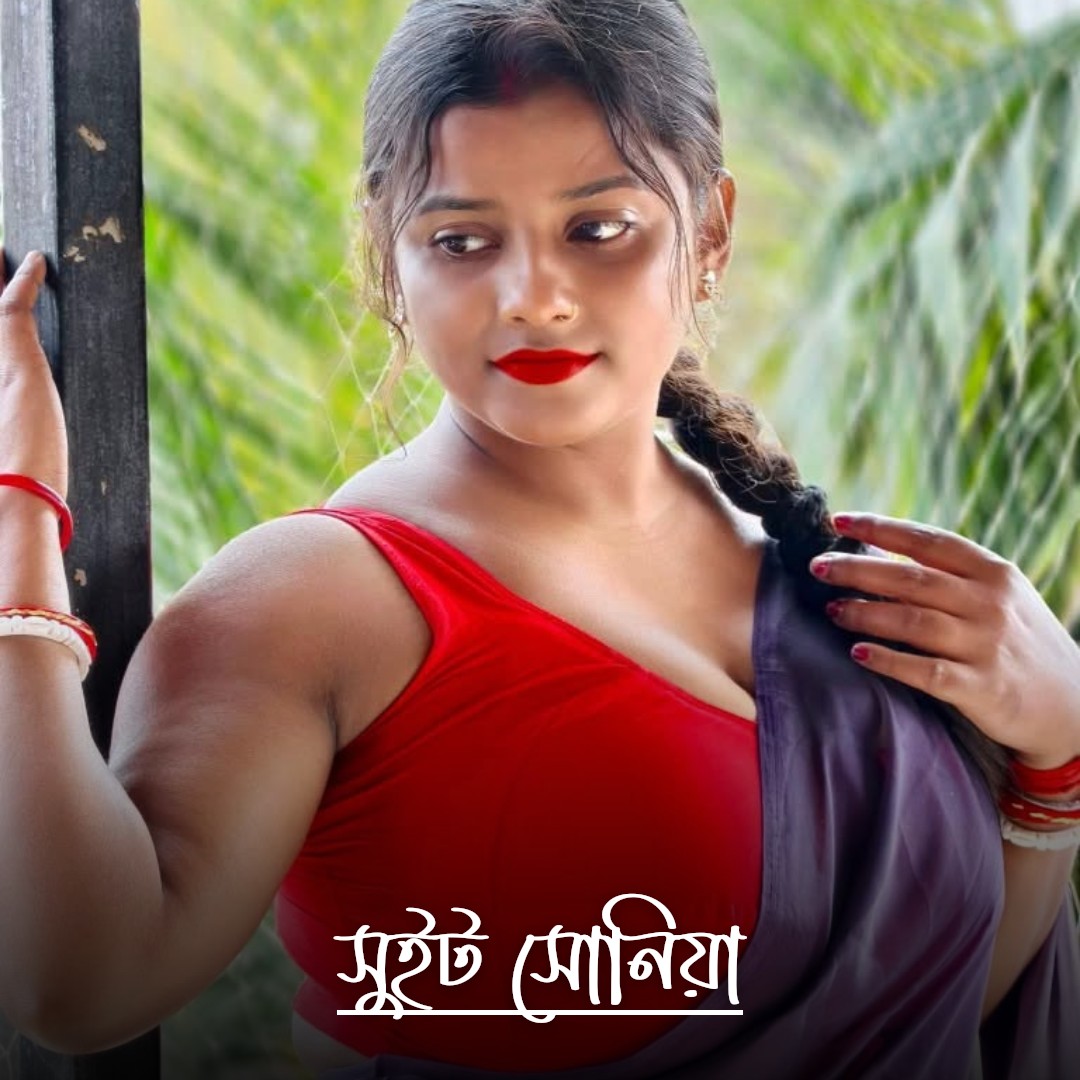 সুইট সোনিয়া