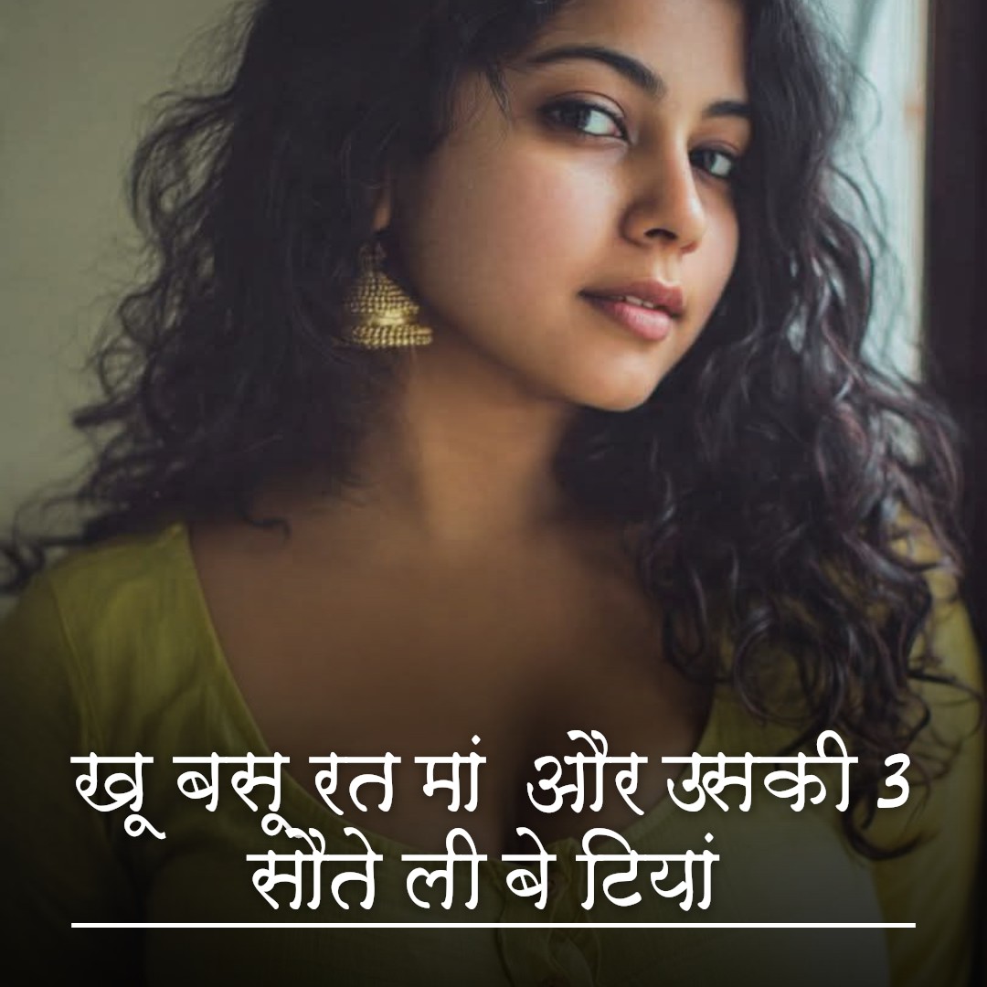 खूबसूरत मां और उसकी 3 सौतेली बेटियां