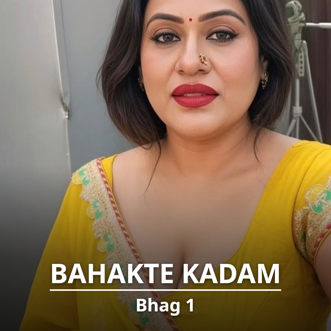 Incest BAHAKTE KADAM ( Completed with Gifs) - Bhag 1